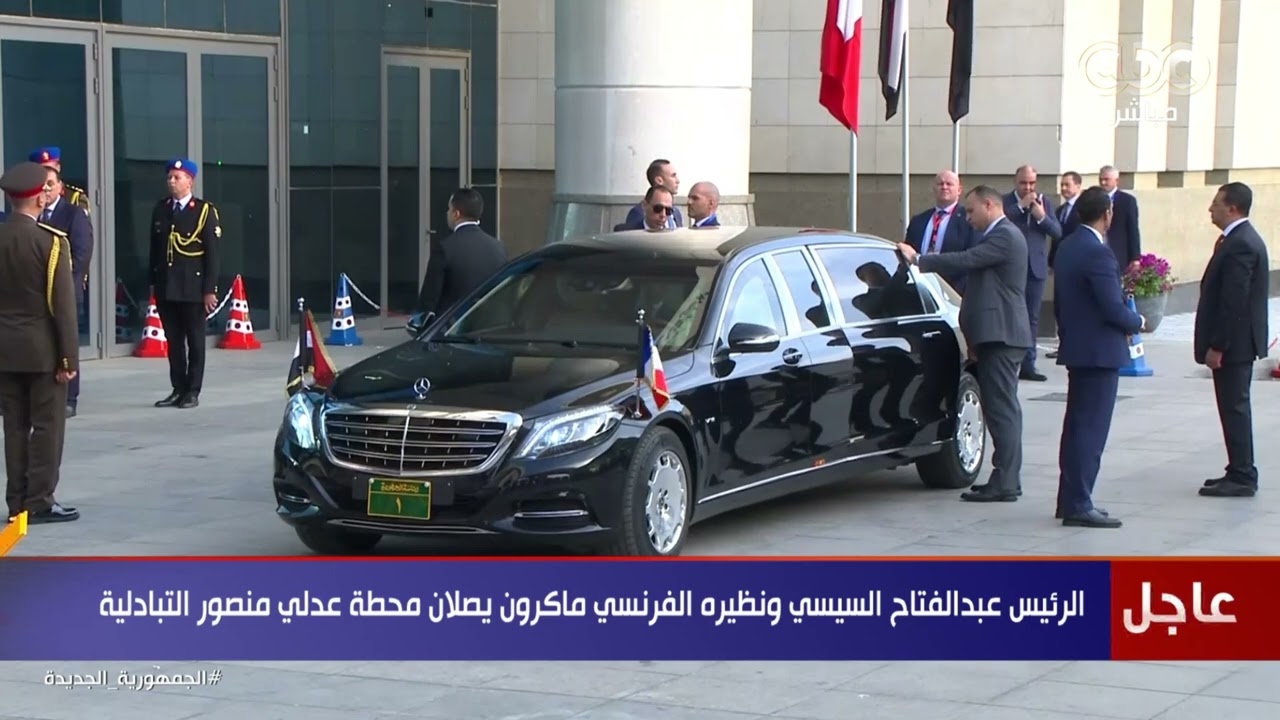 لحظة وصول السيد الرئيس عبد الفتاح السيسي ونظيره الفرنسي ماكرون إلى محطة عدلي منصور التبادلية