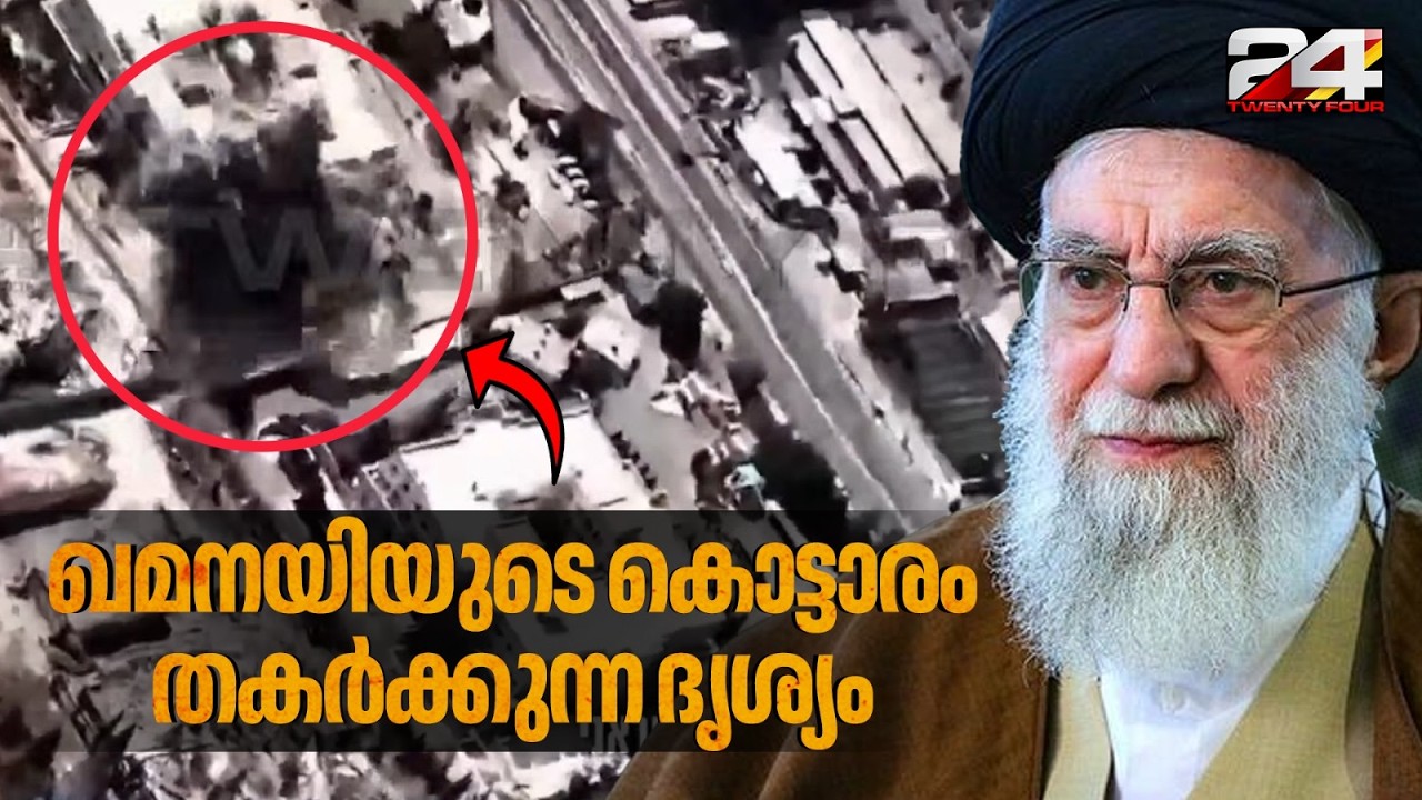 ഖമനയിയ്ക്ക് നേരെ ഉണ്ടായത് ആസൂത്രിത ആക്രമണം; മാസങ്ങൾക്ക് മുൻപേ CIA നീക്കങ്ങൾ ആരംഭിച്ചു | Khamenei