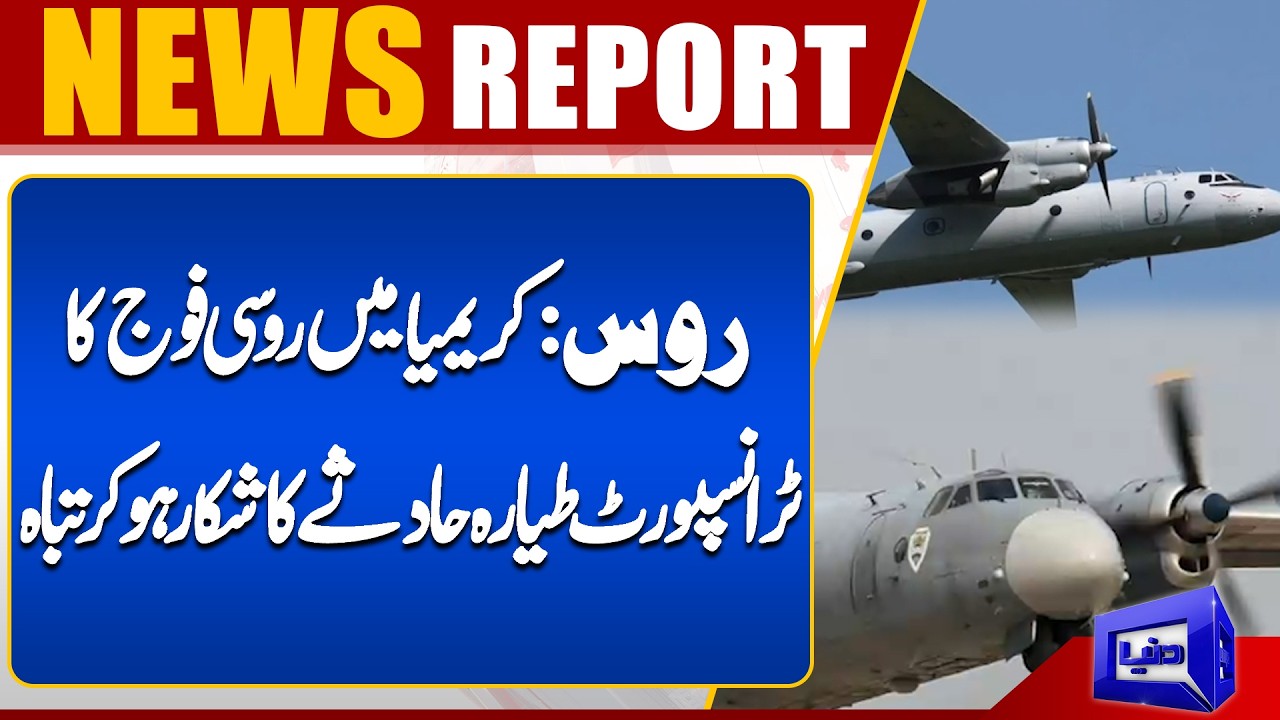 Russia: Russian military transport plane crashes in Crimea | Dunya News Uk