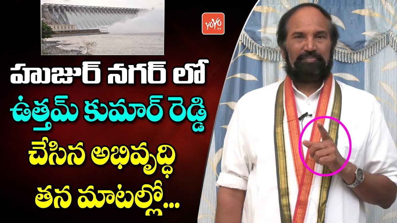 MP Uttam Kumar Reddy About Huzurnagar Development | Huzurnagar By Election | Uttam Padma | YOYO TV