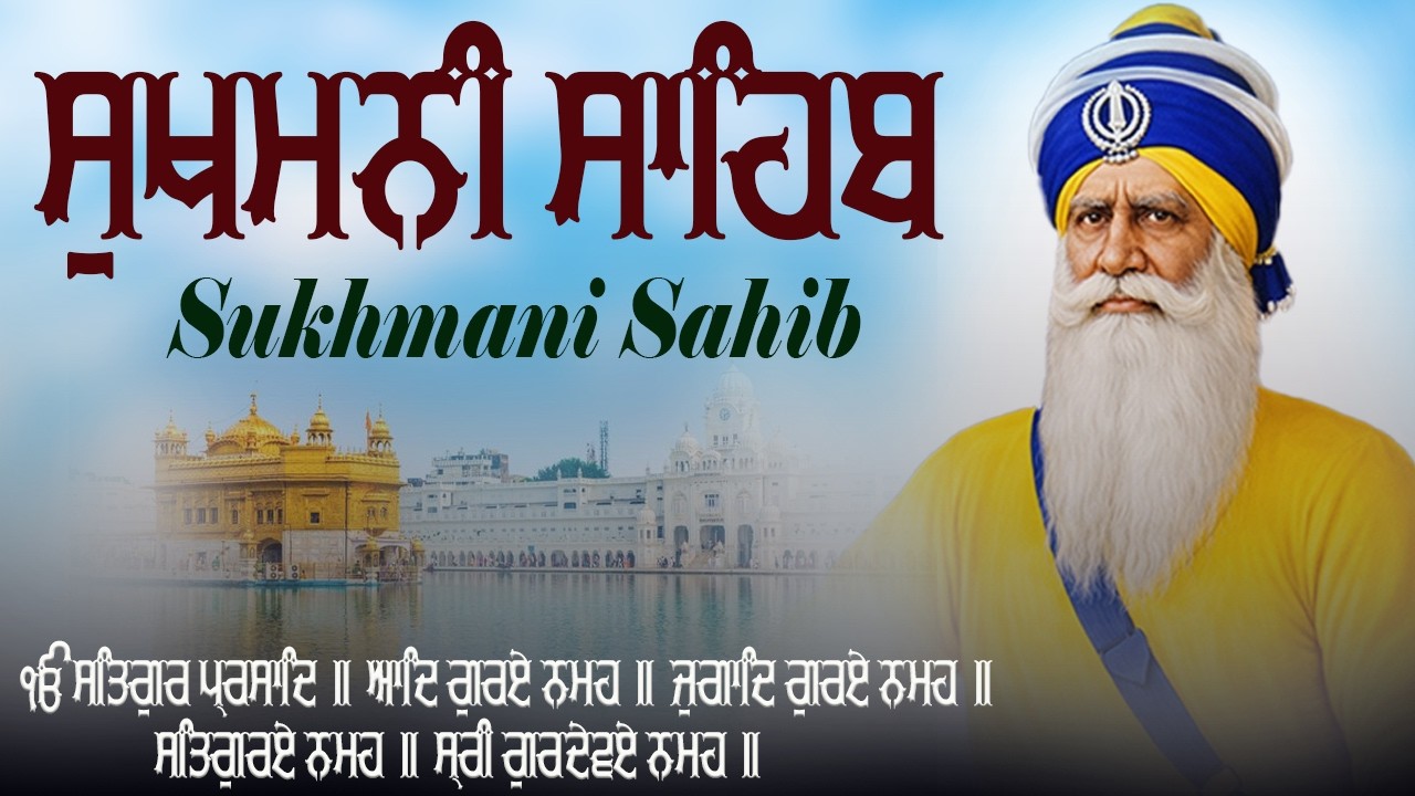 1-03-26 Sukhmani Sahib Full Path | ਸੁਖਮਨੀ ਸਾਹਿਬ ਪਾਠ | Sukhmani Sahib Da Path | Fast Sukhmani Sahib