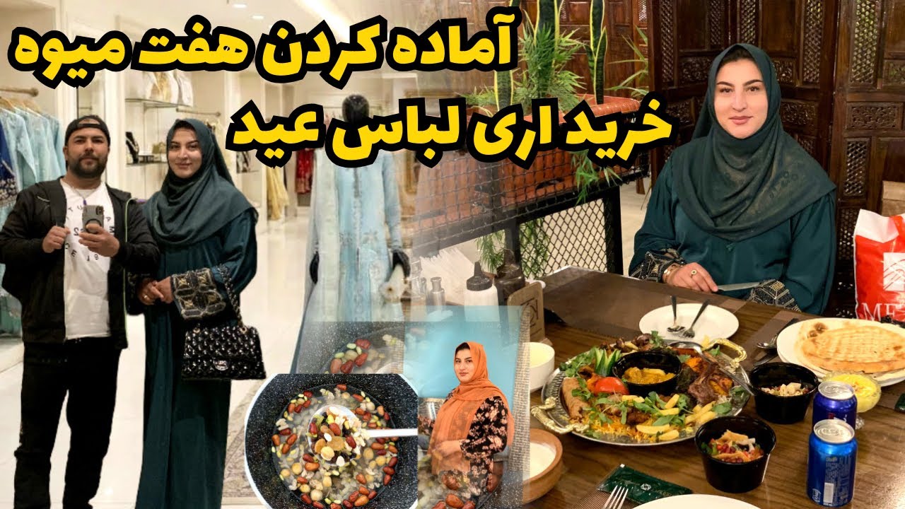 Eid Shopping 🛍️ ولاگ خریداری/رفتیم به خریدن لباس برای عید و سال نو 