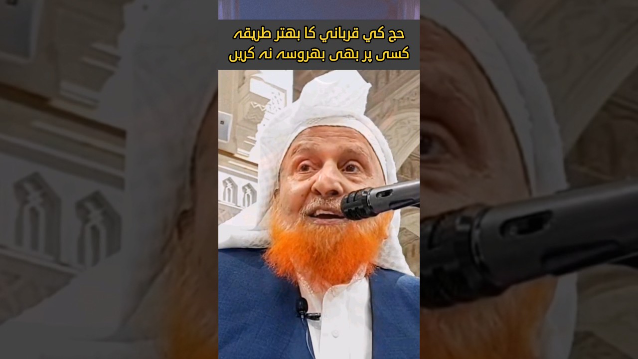 hajj ke qurbani | sheikh Muhammad makki hijazi. #shorts