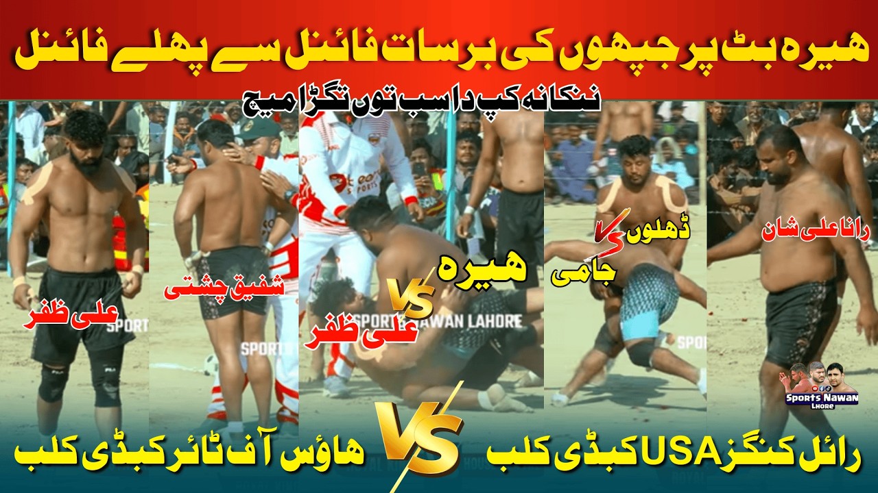 Ali Zafar 🆚 Heera Butt || House Of Tyre 🆚 Royal Kings USA  Big Match Of Nanakana Sahib Kabaddi Cup