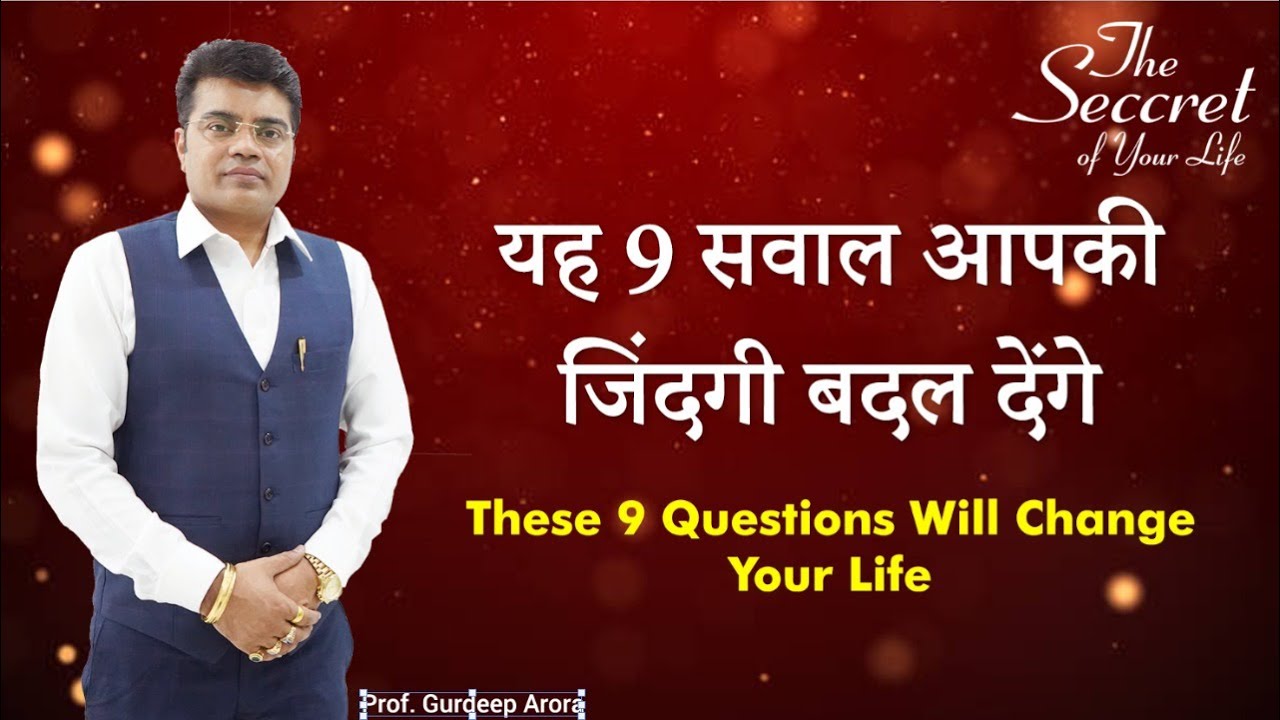 यह 9 सवाल आपकी ज़िन्दगी बदल देंगे | These 9 Questions Will Change Your Life | Prof. Gurdeep Arora-650
