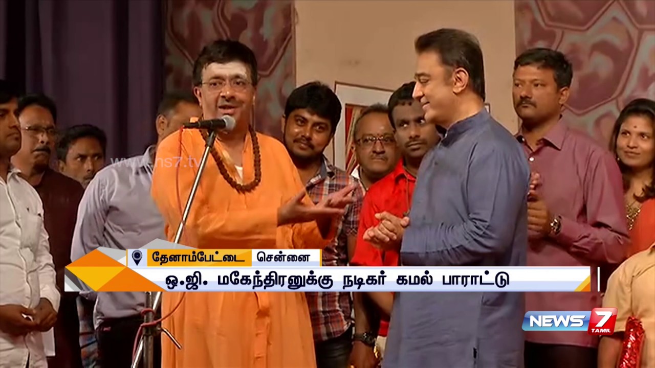 Kamal Hassan lauds Y G Mahendran | News7 Tamil