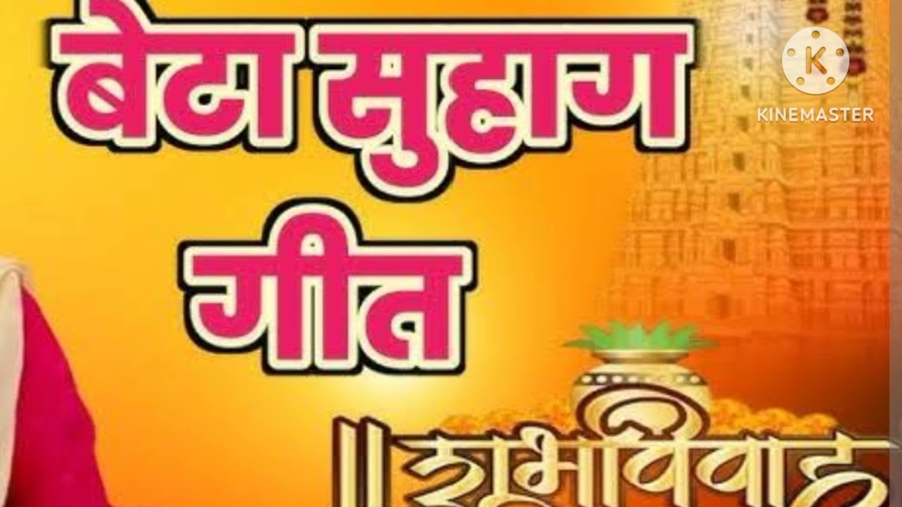 Beta suhag geet baghelilokgeet #bagheli #suhag #viral #newbhagheli #baghelkhandi