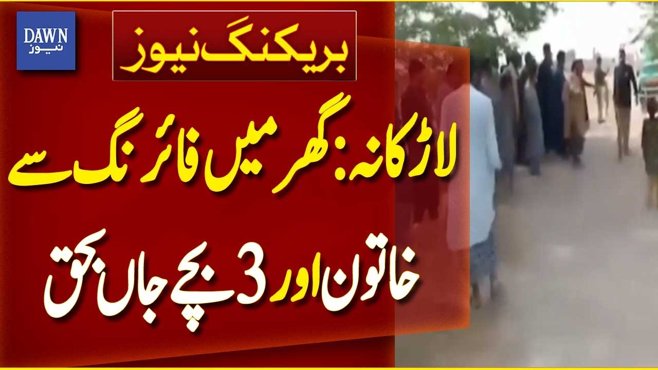 Woman and 3 Children Killed in House Firing Incident in Larkana | Breaking News | Dawn News