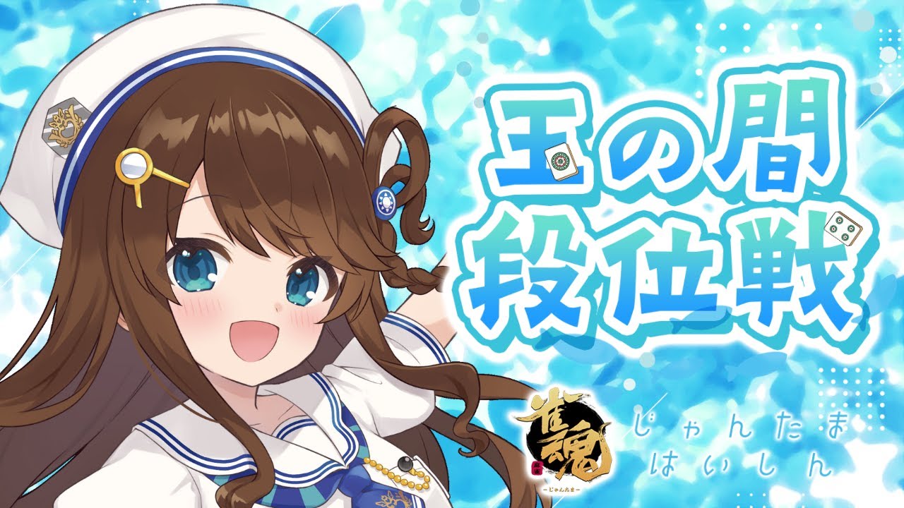 【#雀魂 雀聖2】眼精疲労回復マン🐬【段位戦/神野莉子】