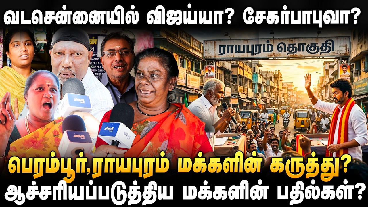 TN 2026 Election | 2026 மட்டுமில்லை 31ம் அவர்தான்! ட்விஸ்ட் வைத்த பெண்களின் கருத்து?😱