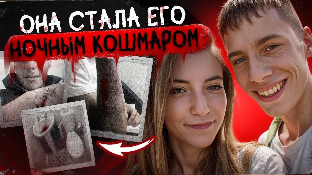 ОНА ДЕРЖАЛА ЕГО В РАБСТВЕ - дело Джордан Уорт