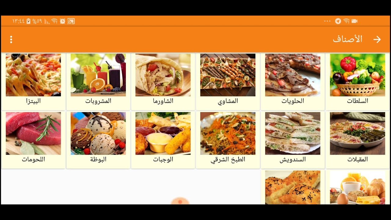 برنامج الميزان دوت نت للمطاعم | الميزان دوت نت للمحاسبة والمستودعات أندرويد