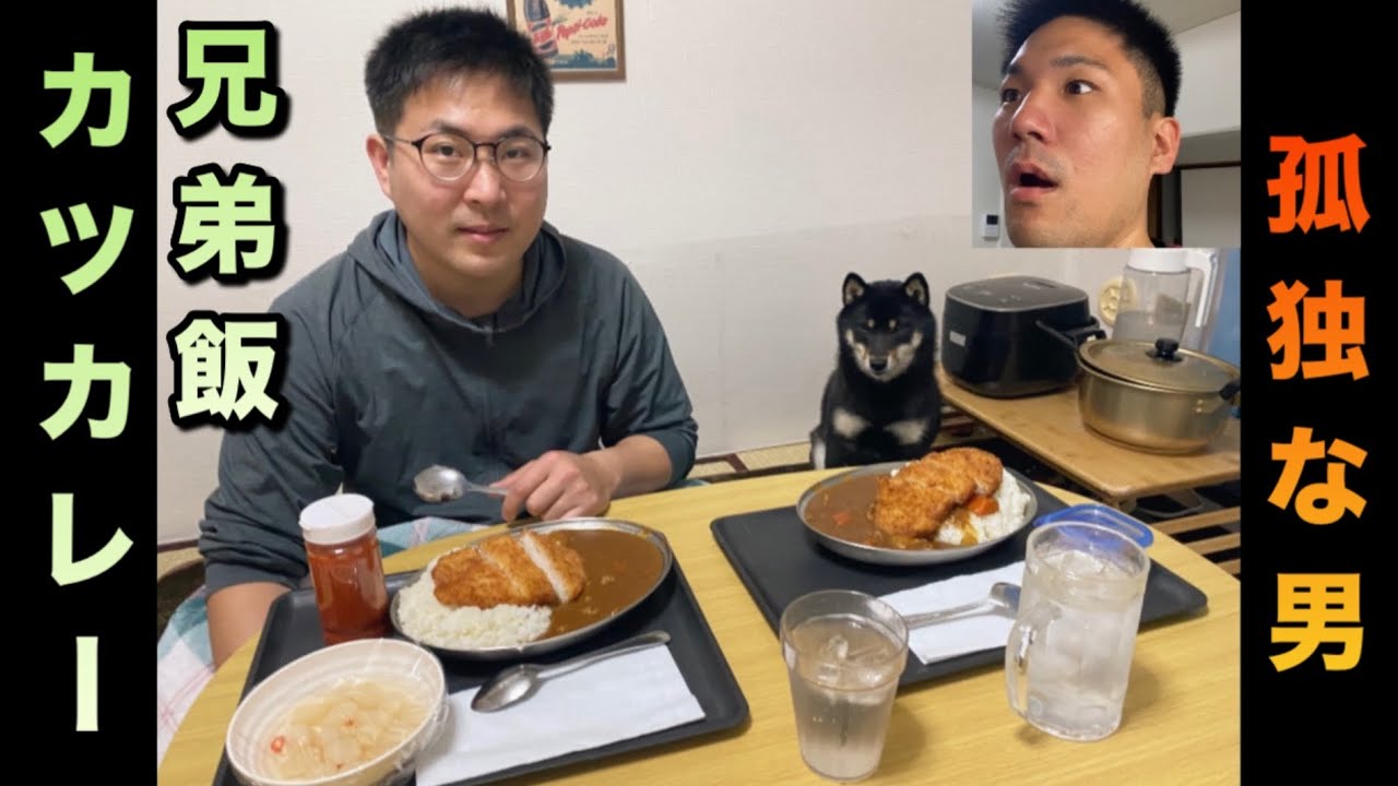 孤独な男　大盛りカツカレーを作って食べる休日