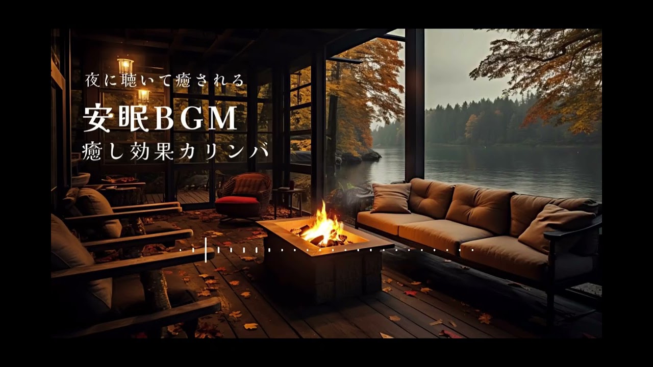 【安眠BGM】ジブリ カリンバで癒し効果