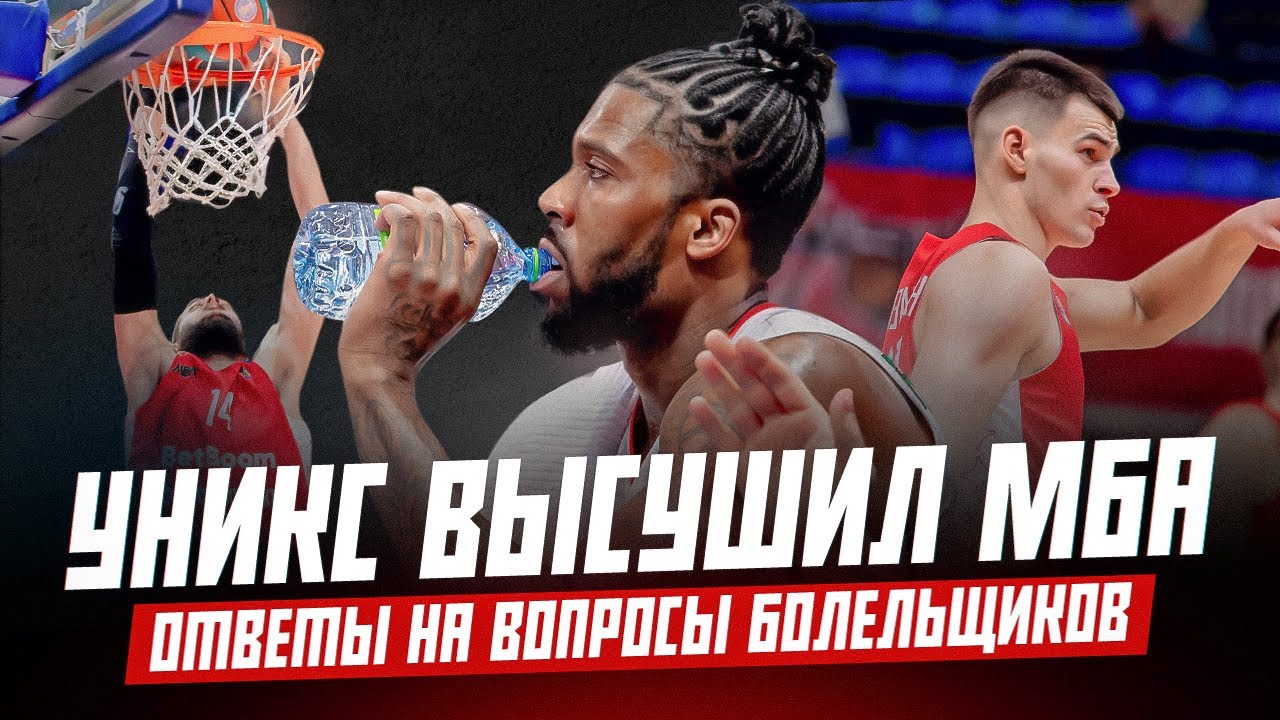 ВЛОГ #79. УНИКС ДАЛ МАСТЕР-КЛАСС МБА В ЗАЩИТЕ / ОТВЕЧАЕМ НА ВОПРОСЫ ПОДПИСЧИКОВ / ГОТОВИМСЯ К ЦСКА