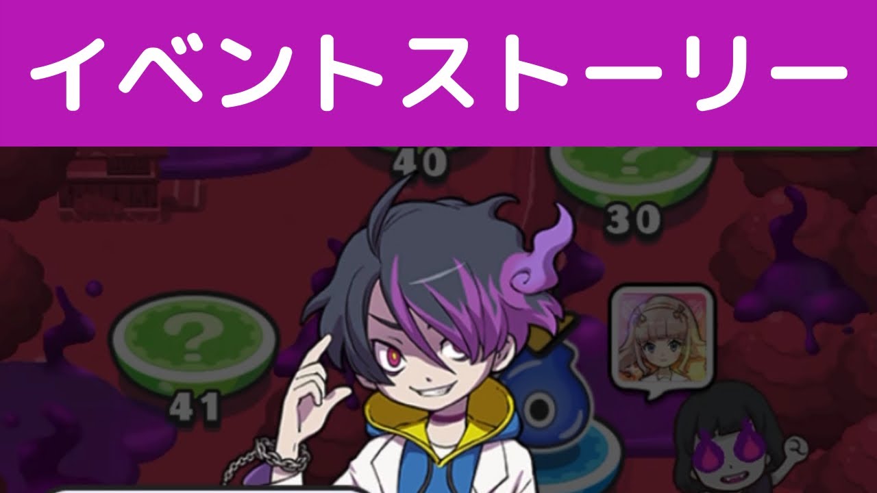 「妖怪ウォッチぷにぷに」妖魔人〜フュージョンウォッチ誕生〜　イベントストーリー