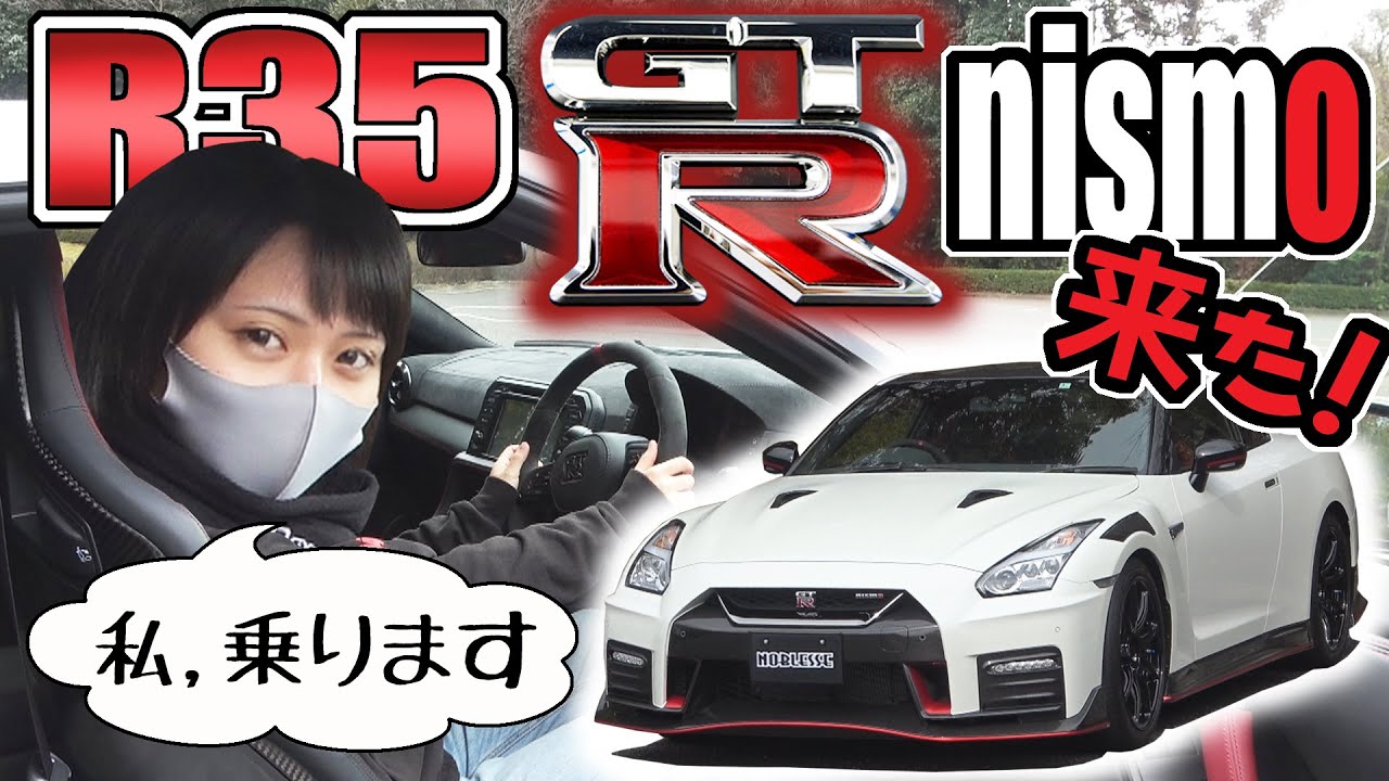 【GT-R】ニスモ 2020モデル｜見てみよう！
