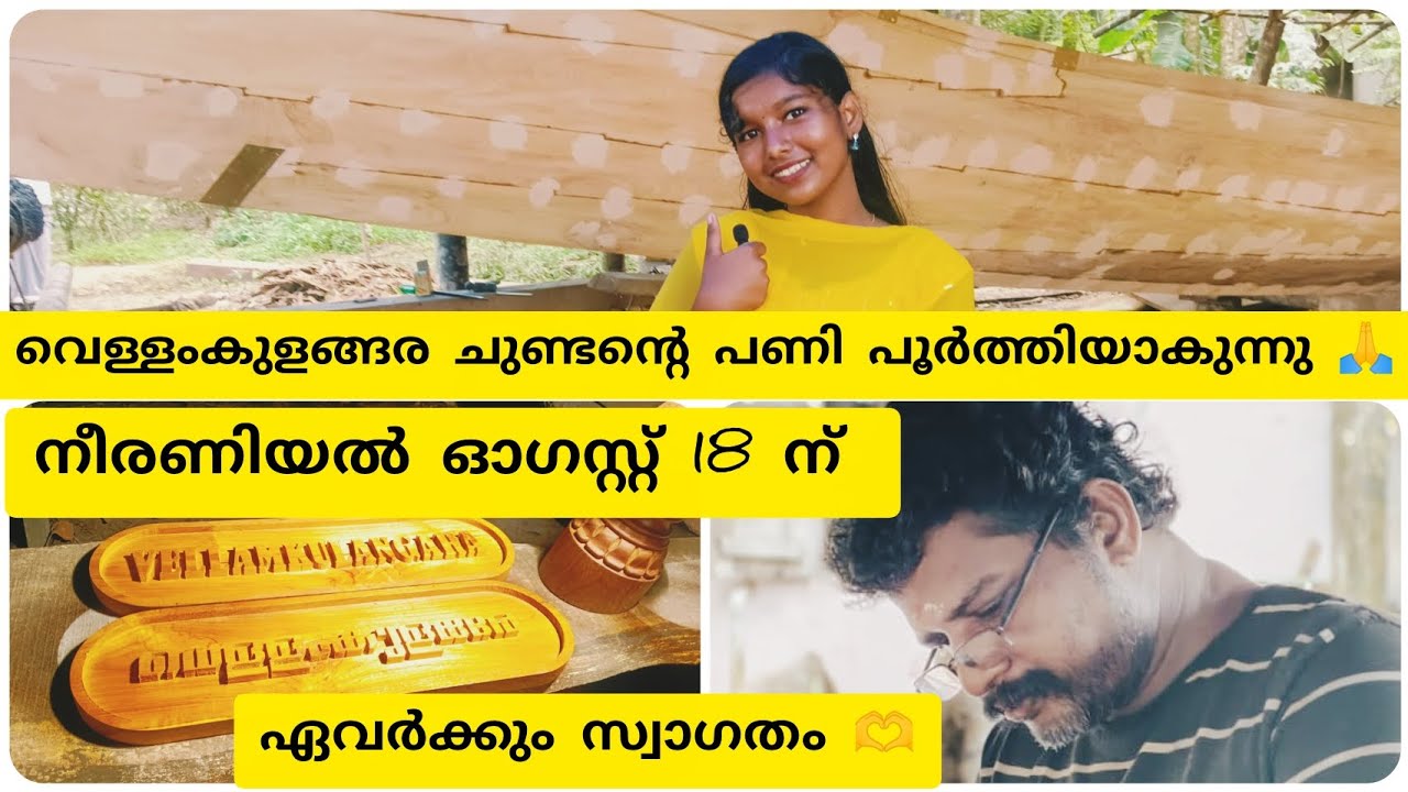 നമ്മുടെ വെള്ളിയുടെ വിശേഷങ്ങൾ കണ്ടാലോ ❤️വള്ളംകളി പ്രേമികൾ എല്ലാരും വായോ #vallamkali #vellamkulangara 