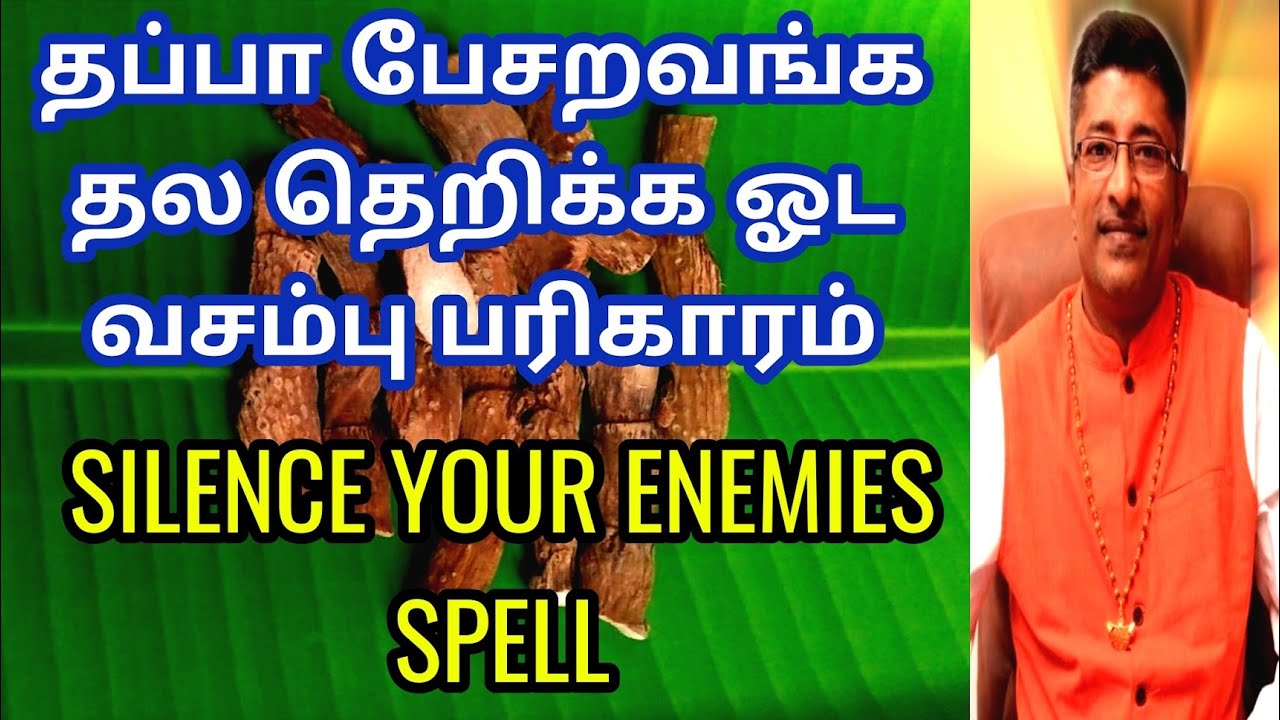 வசம்பு பரிகாரம்  எதிரிகள் தொல்லை நீங்க பரிகாரம் Ethiri Thollai Neenga Pariharam