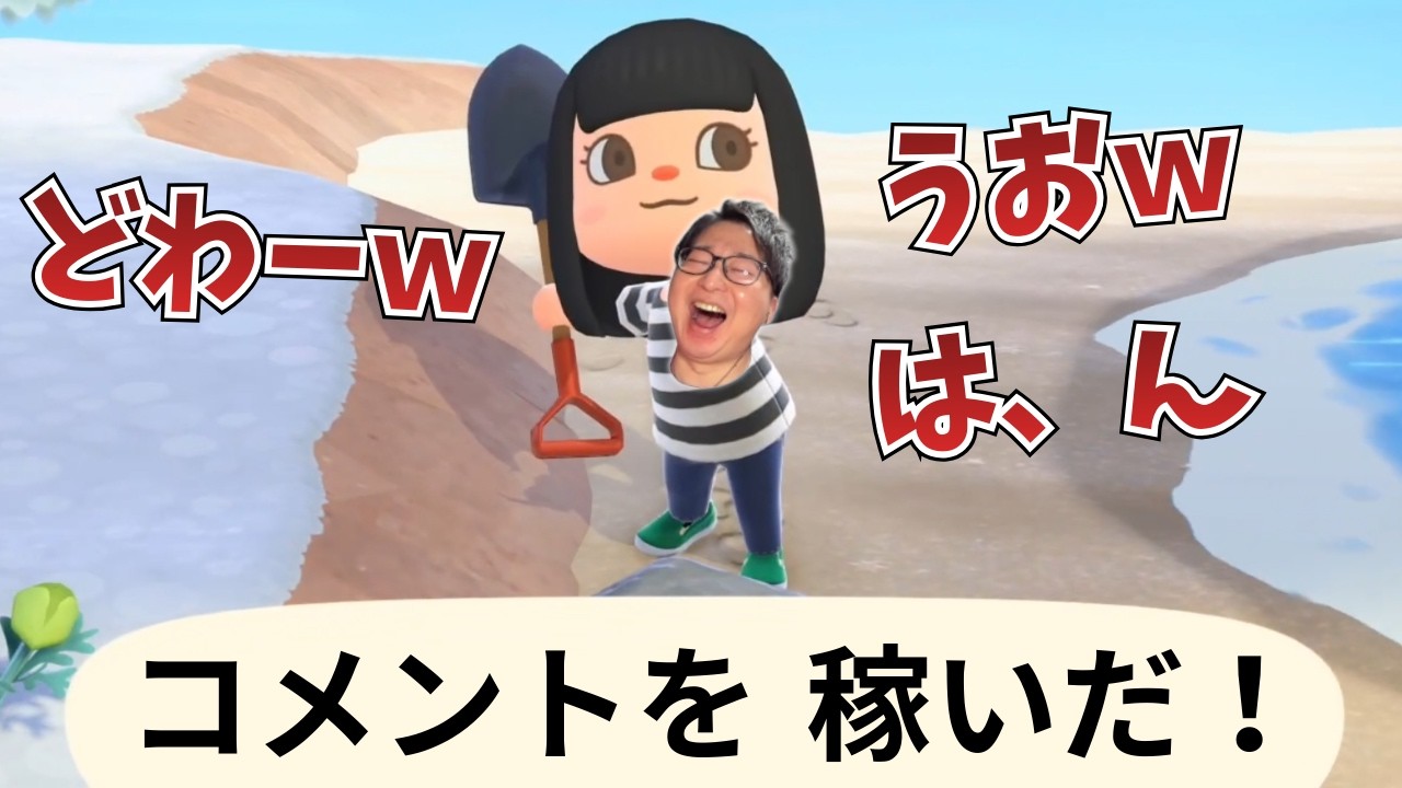 【あつ森】コメ数ランキングのノリに呆れるたいじ【2026/02/10】