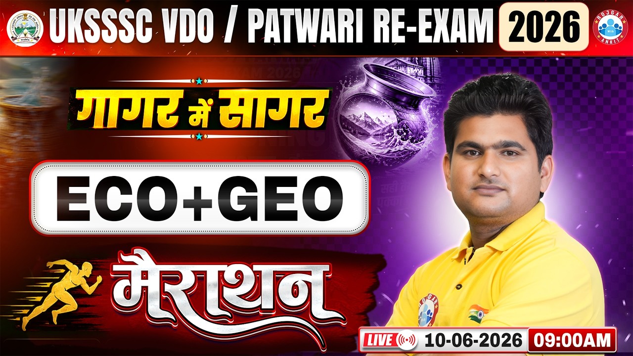 UKSSSC Patwari Economics Marathon Class 2026 | Uttarakhand Lekhpal Re-Exam Geography Marathon Class