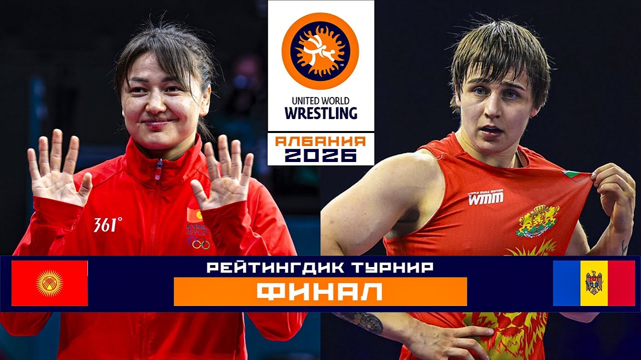 ФИНАЛ: Мээрим Жуманазарова - Юлиана Валиева (МЛД) / Жаны беттеш 2026