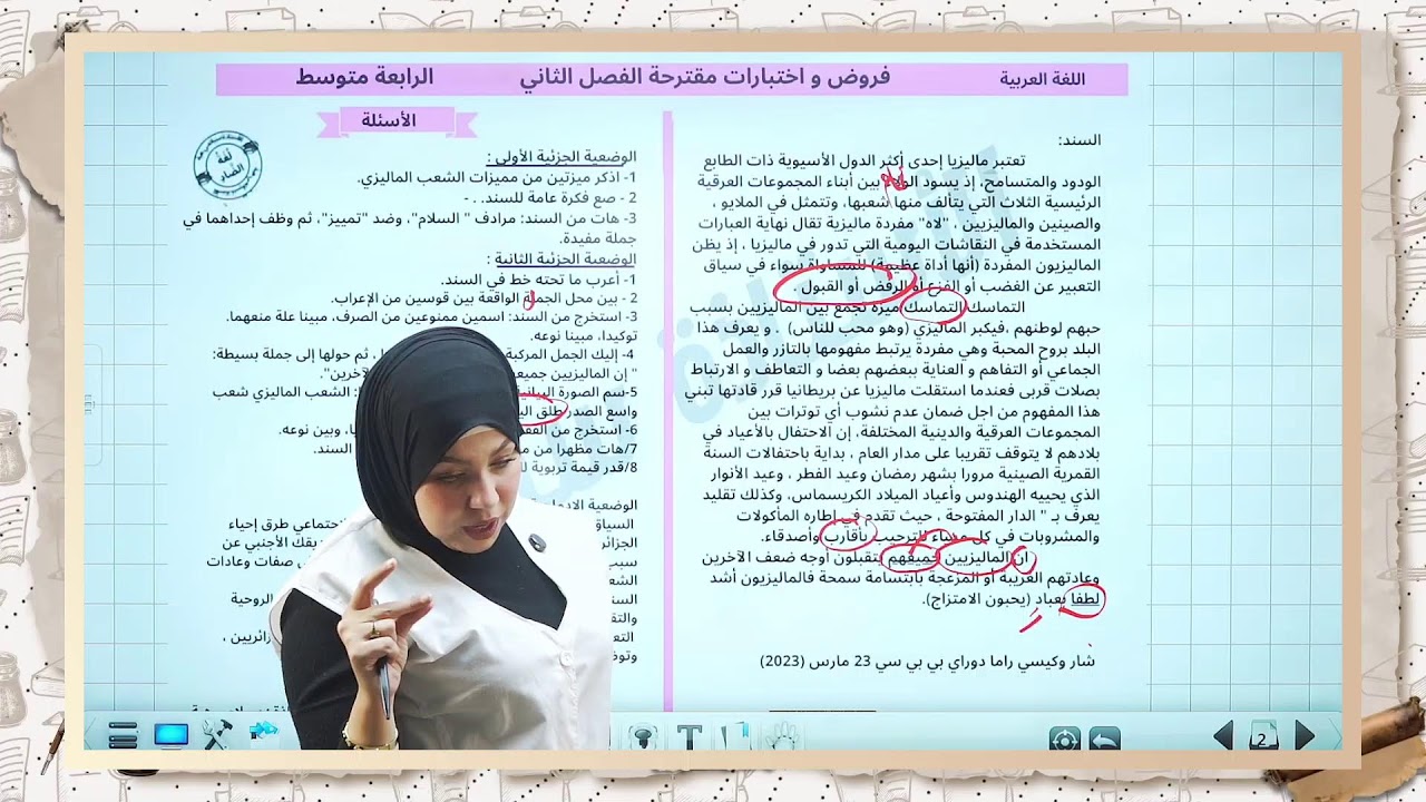 حصة في اللغة العربية تحضير للفرض