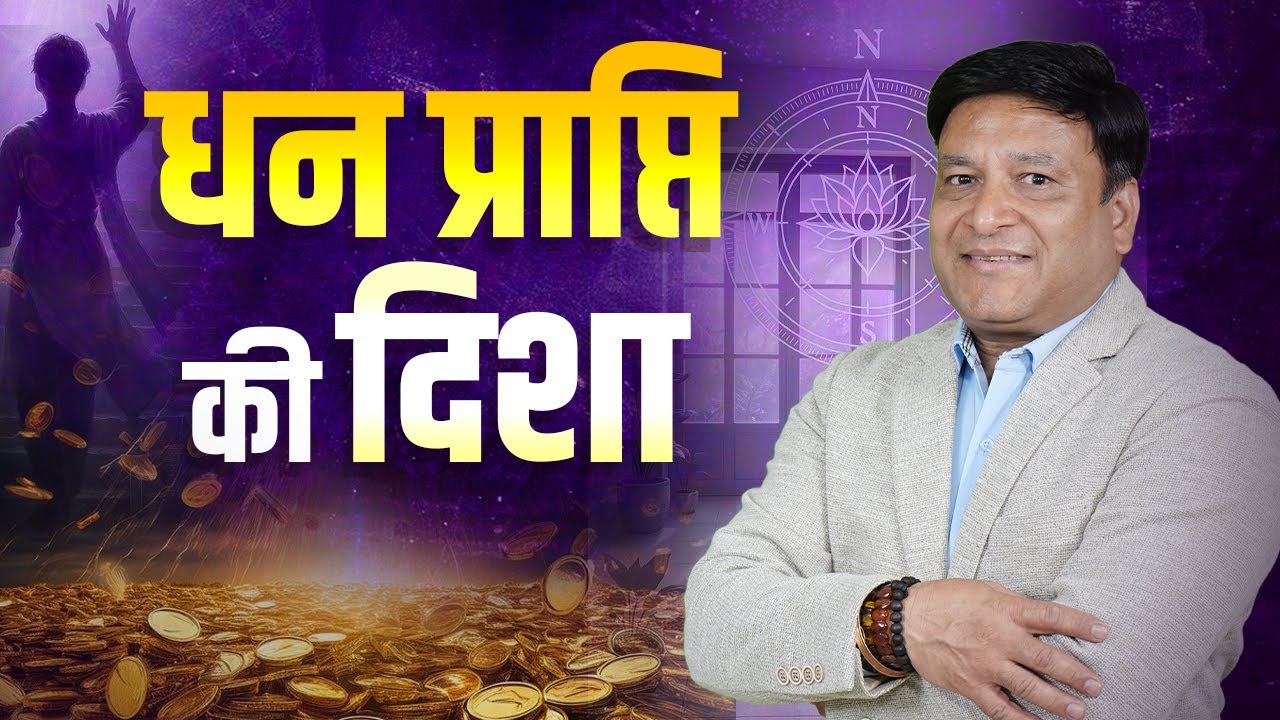“Dhan Prapti Ke Powerful Vastu Upay 💰 Lakshmi Kripa Tips”