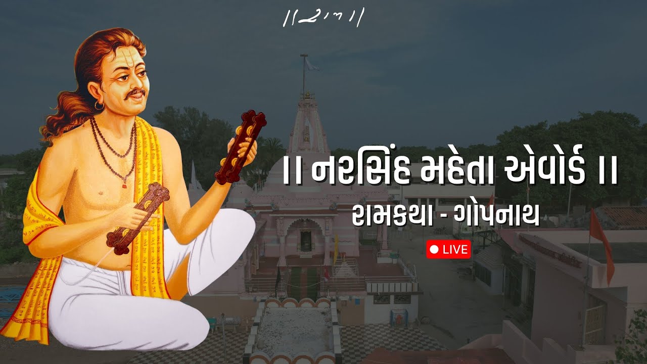 Live |  Narsinh Mehta Award | Ram Katha Gopnath | 06/10/2025 | Morari Bapu