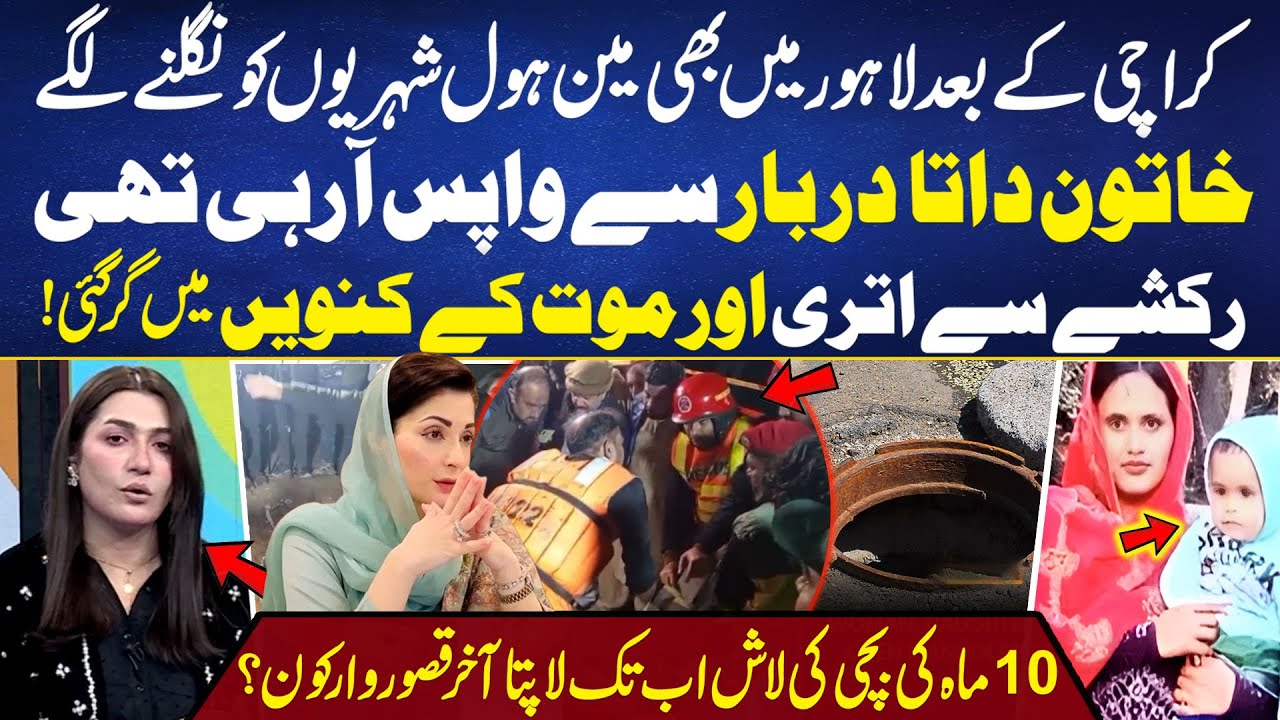 Horrific Incident in Lahore | Woman D*es After Falling into Manhole | 10-Month-Old Missing