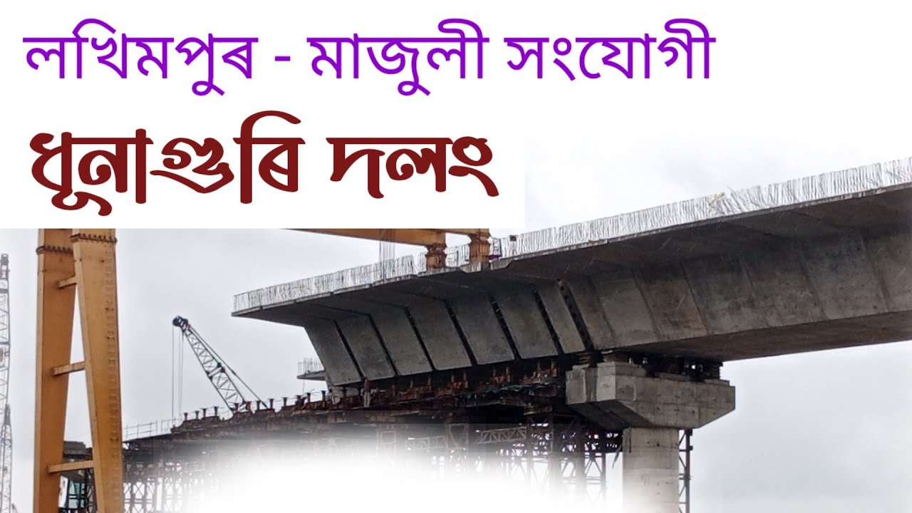 Majuli - Lakhimpur Bridge New Update ll Vlog - 37 ll