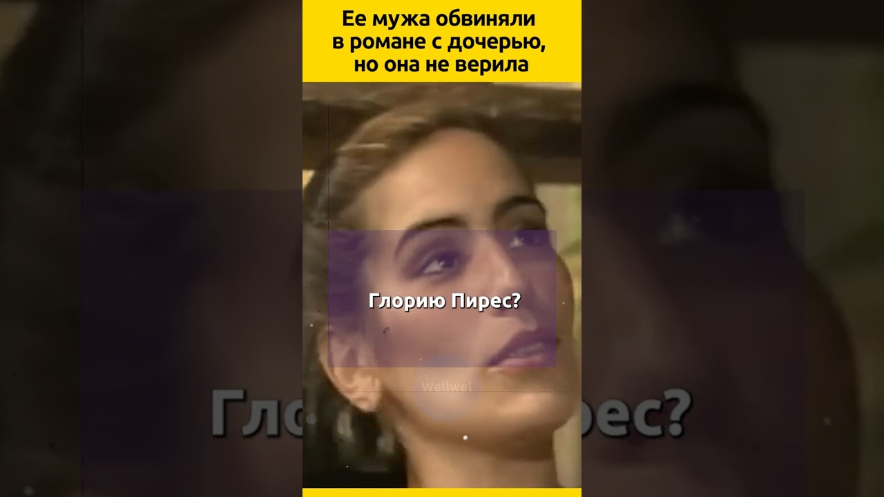 Секрет Тропиканки  Глории Пирес #судьба #отношения #актеры #семья #кино #жизненныеистории #биография