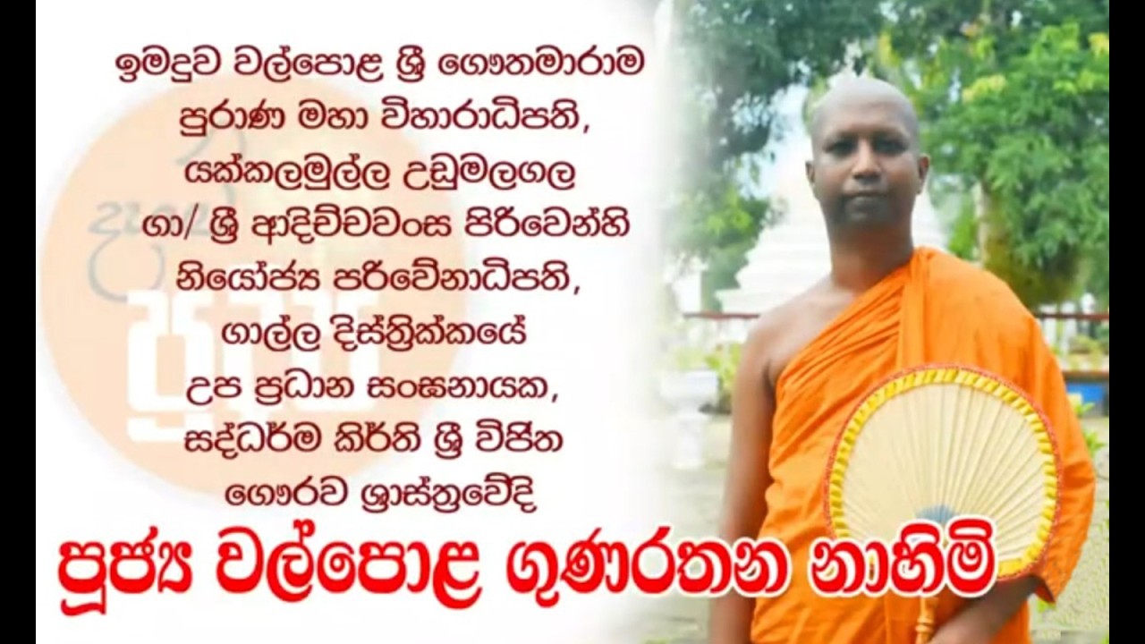 KASAWATHA.....Ven. WALPOLA GUNARATHANA THERO