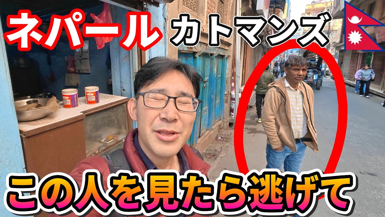 【ネパール🇳🇵注意】勝手に支払いおじさん現る。親切から