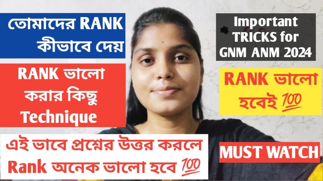 RANK ভালো করার কিছু SPECIAL Technique📌এই ভাবে প্রশ্নের উত্তর করলে Rank অনেক ভালো হবে 💯 #gnmanm2024