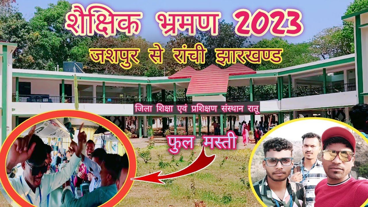 रातू रांची झारखंड भ्रमण 2023।। Ratu Ranchi Jharkhand Tour 🥰