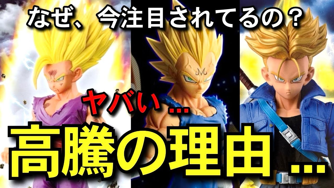 【　本音　】相場が高騰しすぎてる　なぜ？　MSP 孫悟飯　魔人ベジータ　トランクス　一番くじ　ドラゴンボール　DRAGON BALL 40th 40周年　フュージョンワールド　スーパーダイバーズ　神龍
