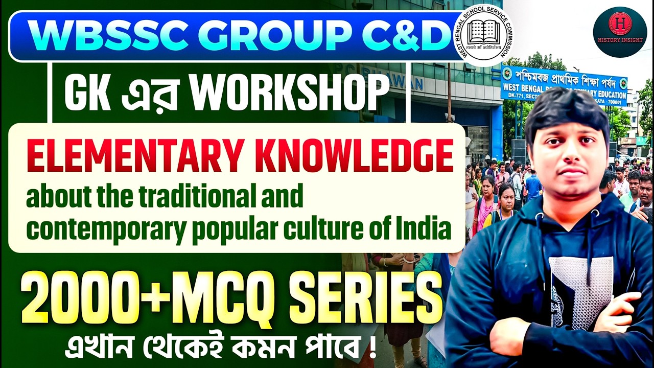 Indian Culture GK | WBSSC Group C & D GK | Popular Culture of India#wbsscgroupc #wbssc #wbsscgroupd