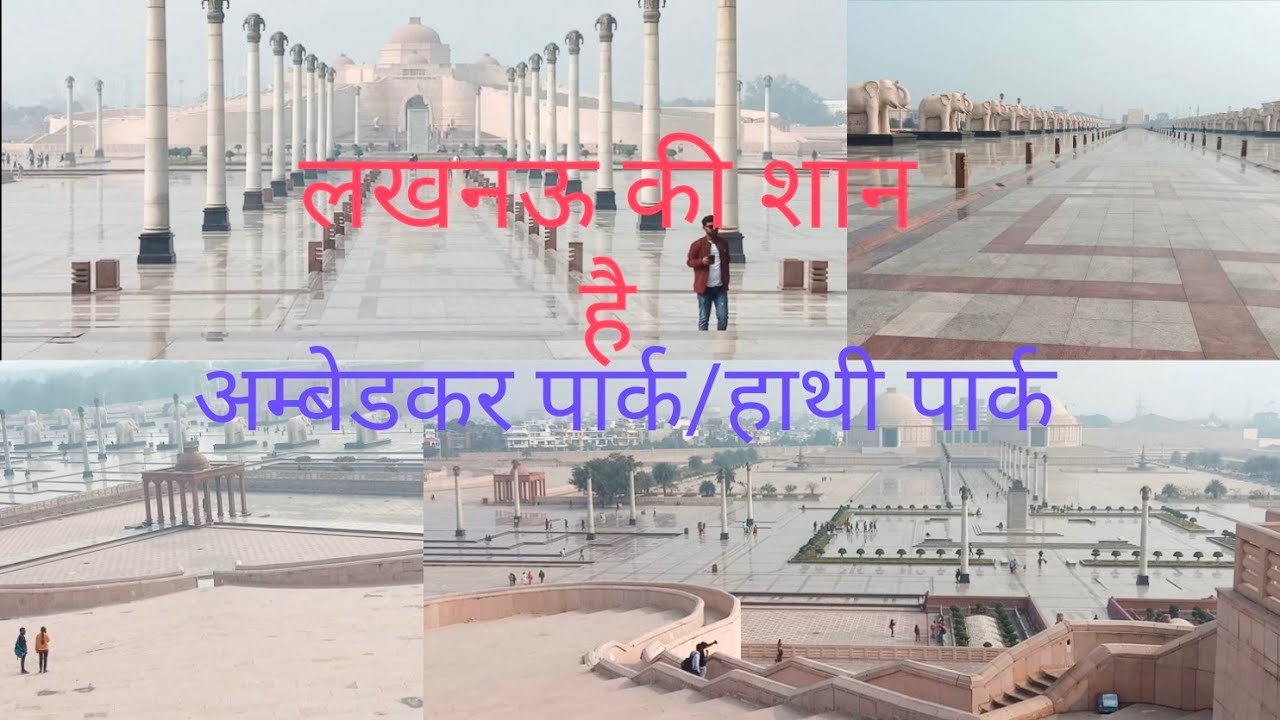 DrAmbedkar park lucknow|Haathi park||डा़ अम्बेडकर पार्क लखनऊ|हाथी पार्क लखनऊ||Ambedkar memorial park