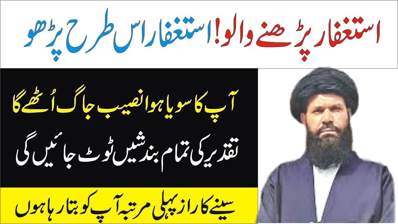The MIRACLES of ISTIGHFAR: How ASTAGHFAR Can TRANSFORM Your LIFE in 41 Days | Astaghfar ki Fazilat