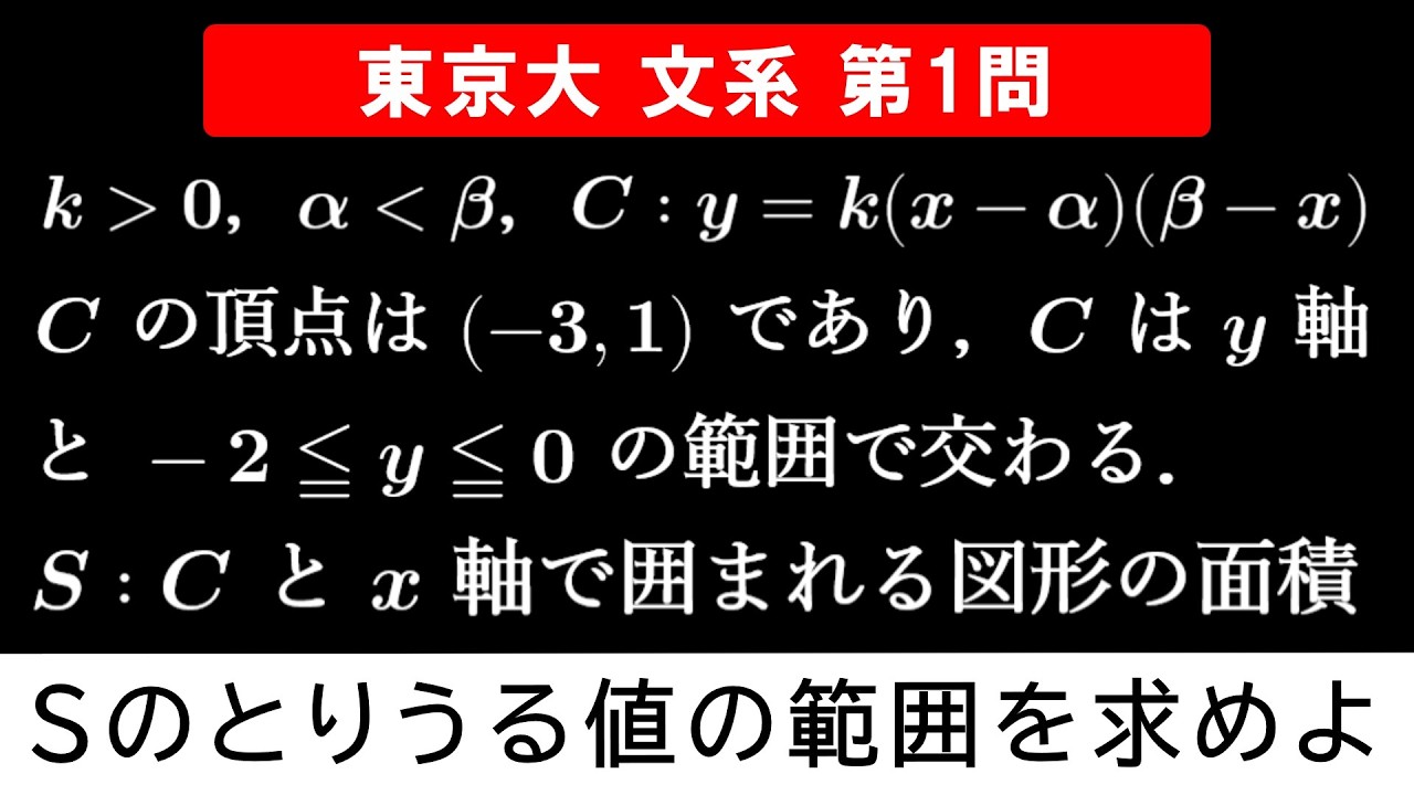 【難易度☆☆】2026年 東京大学 文系 数学 第1問