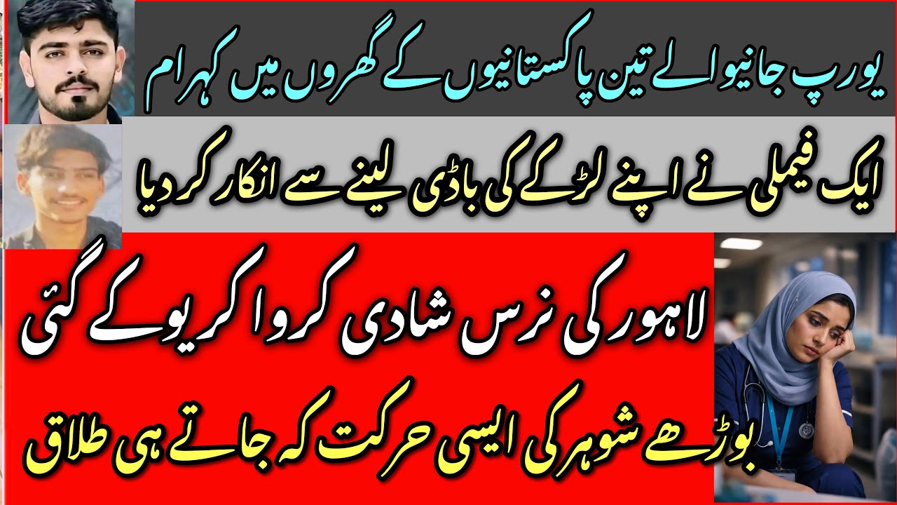 Europe ka Safar 3 Pakistani DlED - UK Pakistani Nurse Wife ka Anjaam 