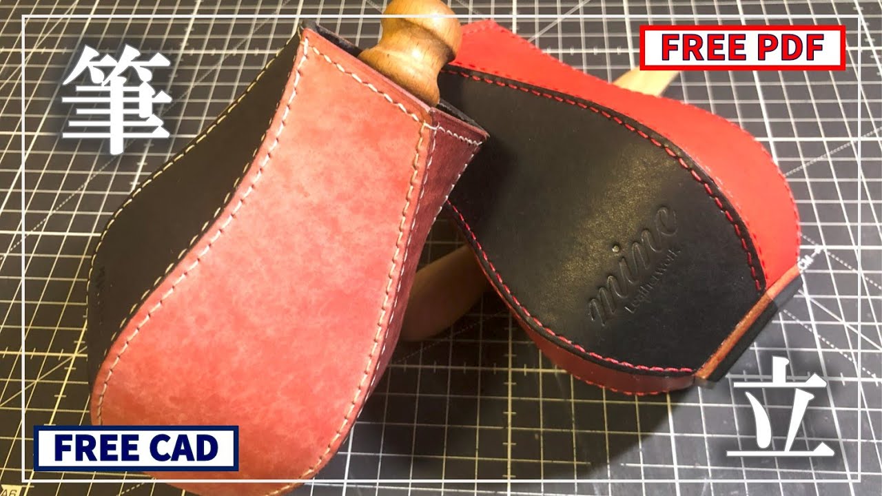 【型紙】レザークラフトでペンスタンドを作りました【無料】初心者さん向け解説あり｜Free CAD 【make a leather pen stand】