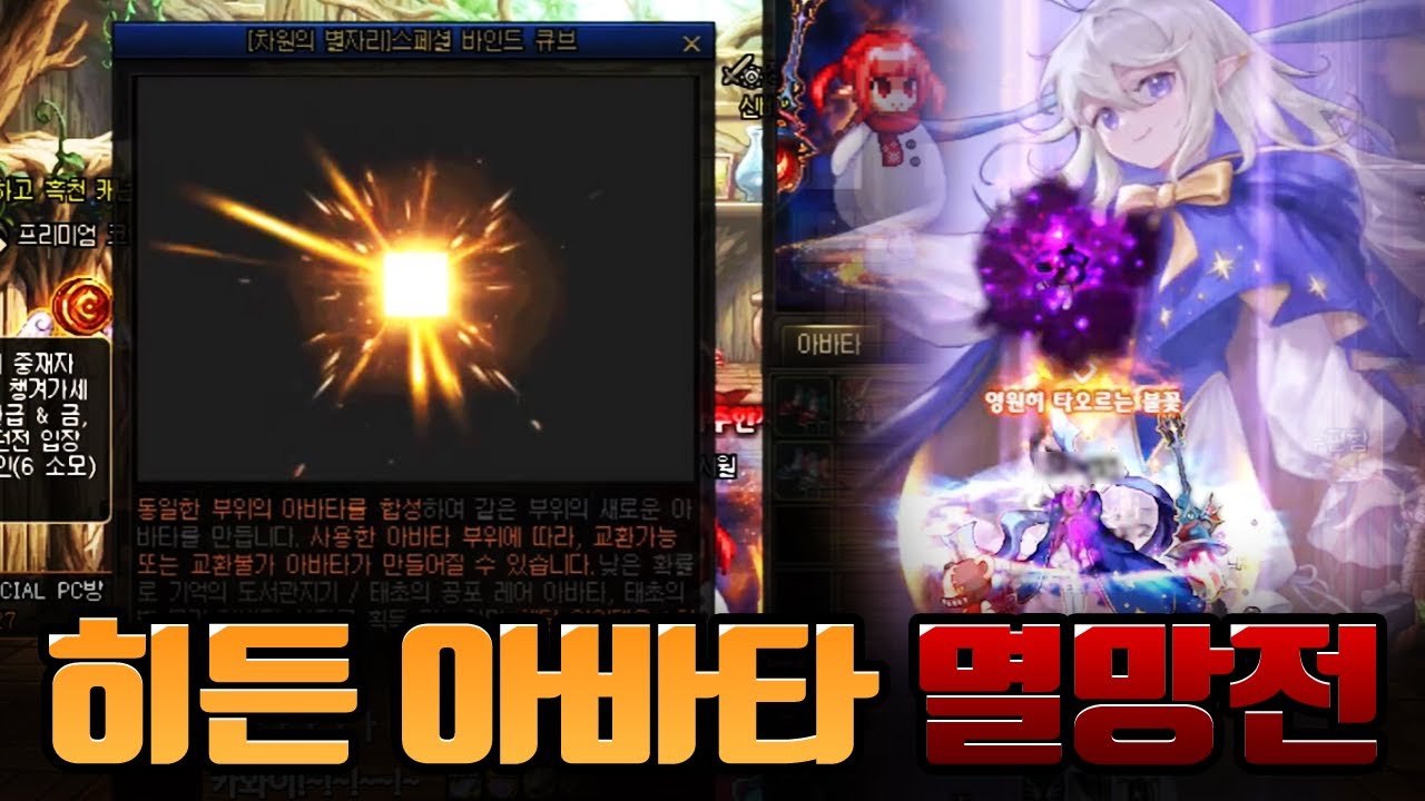 [던파] 여마법사 신규 히든 아바타 멸망전! 못 뽑으면 X된다