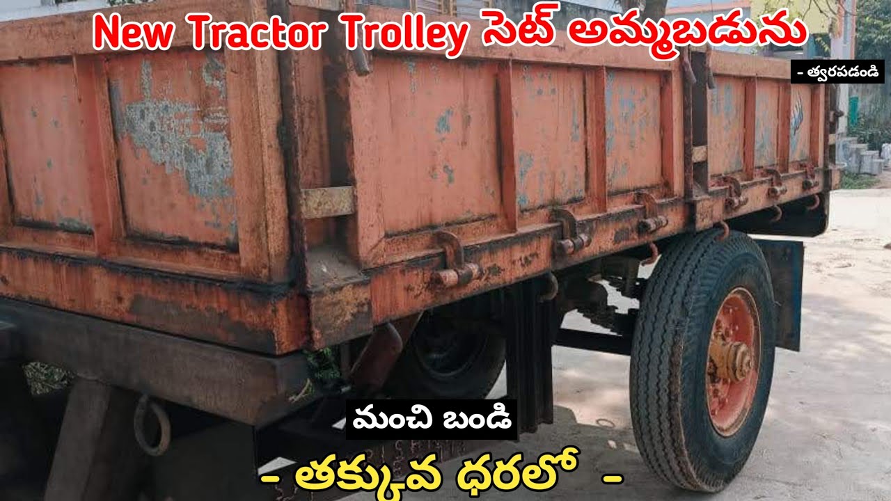 New Tractor Trolley అమ్మబడును || Low Price || Secondhand Tractor Set For Sale #tractorsale #sale