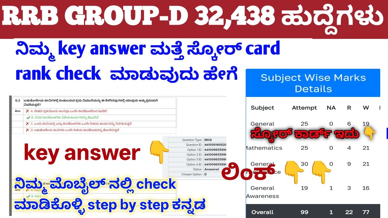 RRB GROUP-D ಸ್ಕೋರ್ ಕಾರ್ಡ್ ಹೇಗೆ ಚೆಕ್ ಮಾಡುವುದು/ಗ್ರೇಸ್ ಮಾರ್ಕ್ಸ್🔥!/100% safe zone /exam date #rrbgroupd 
