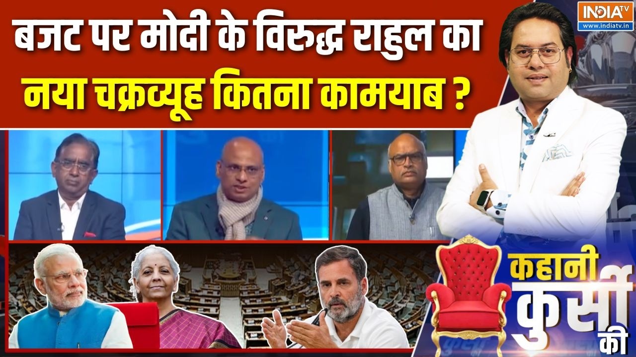 Kahani Kursi Ki Full Episode : Modi के विरुद्ध Rahul Gandhi का नया चक्रव्यूह! | Budget Session | BJP