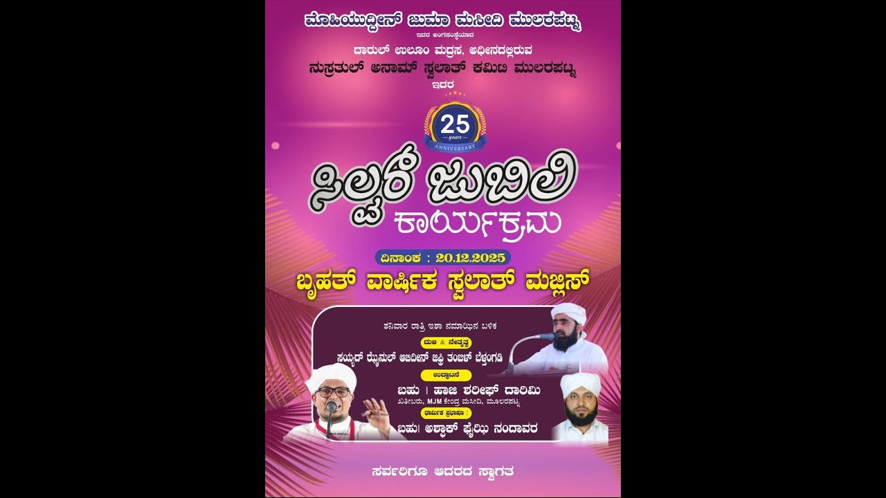 LIVE | ASHFAQ FAIZY NANDAVARA | 25ನೇ ಸ್ವಲಾತ್ ವಾರ್ಷಿಕ | NUSRATHUL ANAM SWALATH COMMITTEE MULARAPATNA 