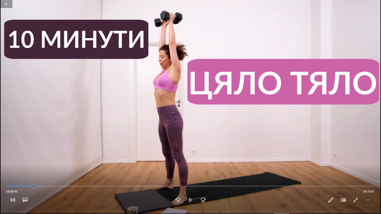 10 минути експресно стягане на цялото тяло #31