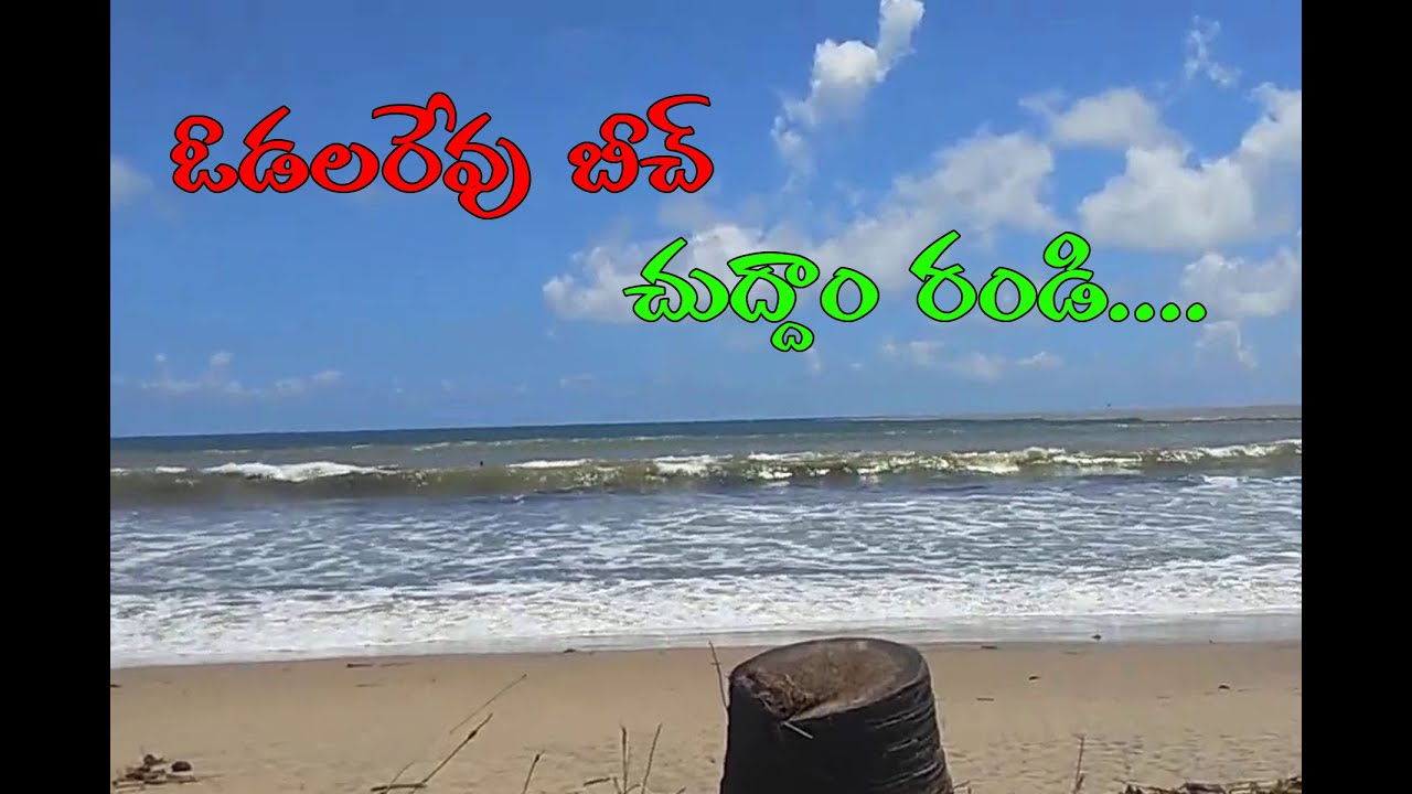 Foumous beach in konaseema Odalarevu Beach.